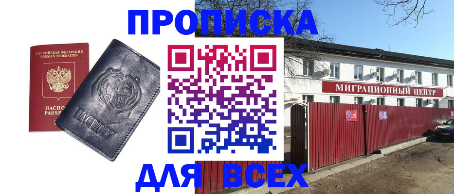 временная регистрация законно в Сельцо