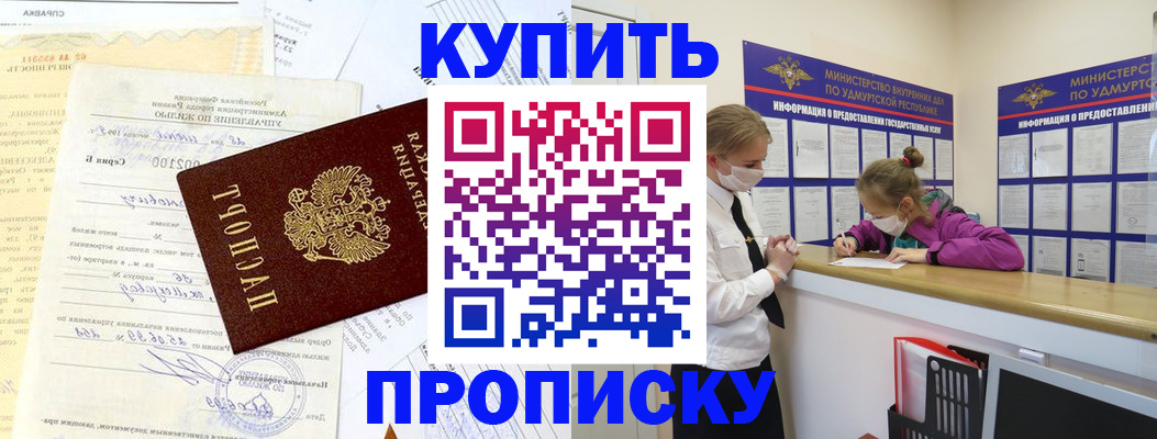 временная регистрация купить в Сельцо