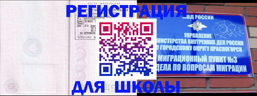 временная регистрация надежно в Сельцо